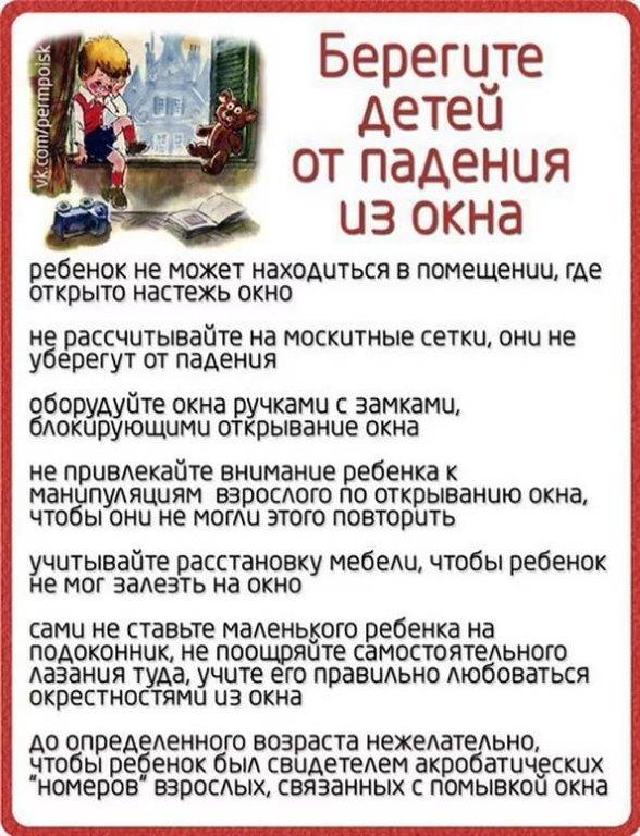 Безопасные окна