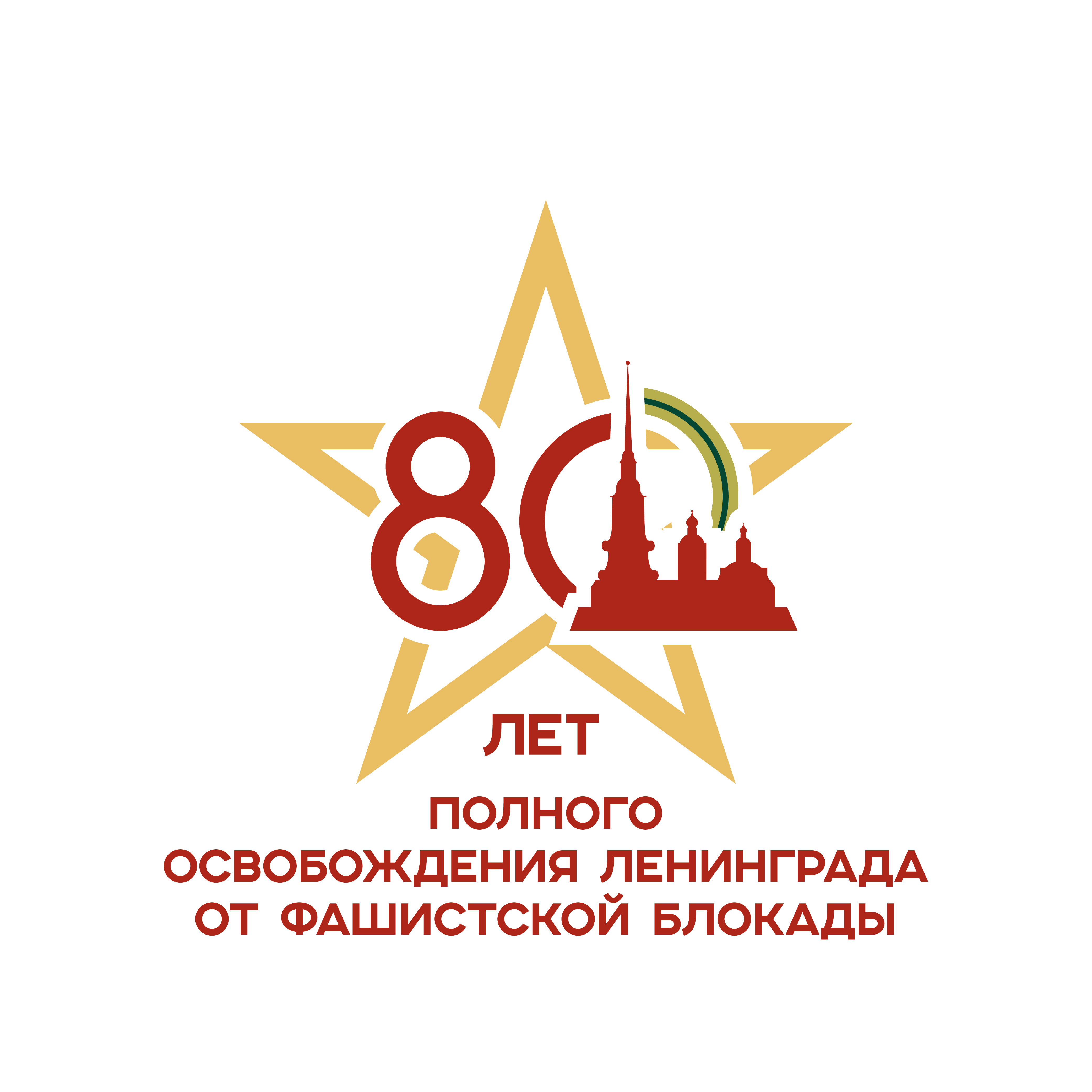 80 летие полный логотип звезда 1