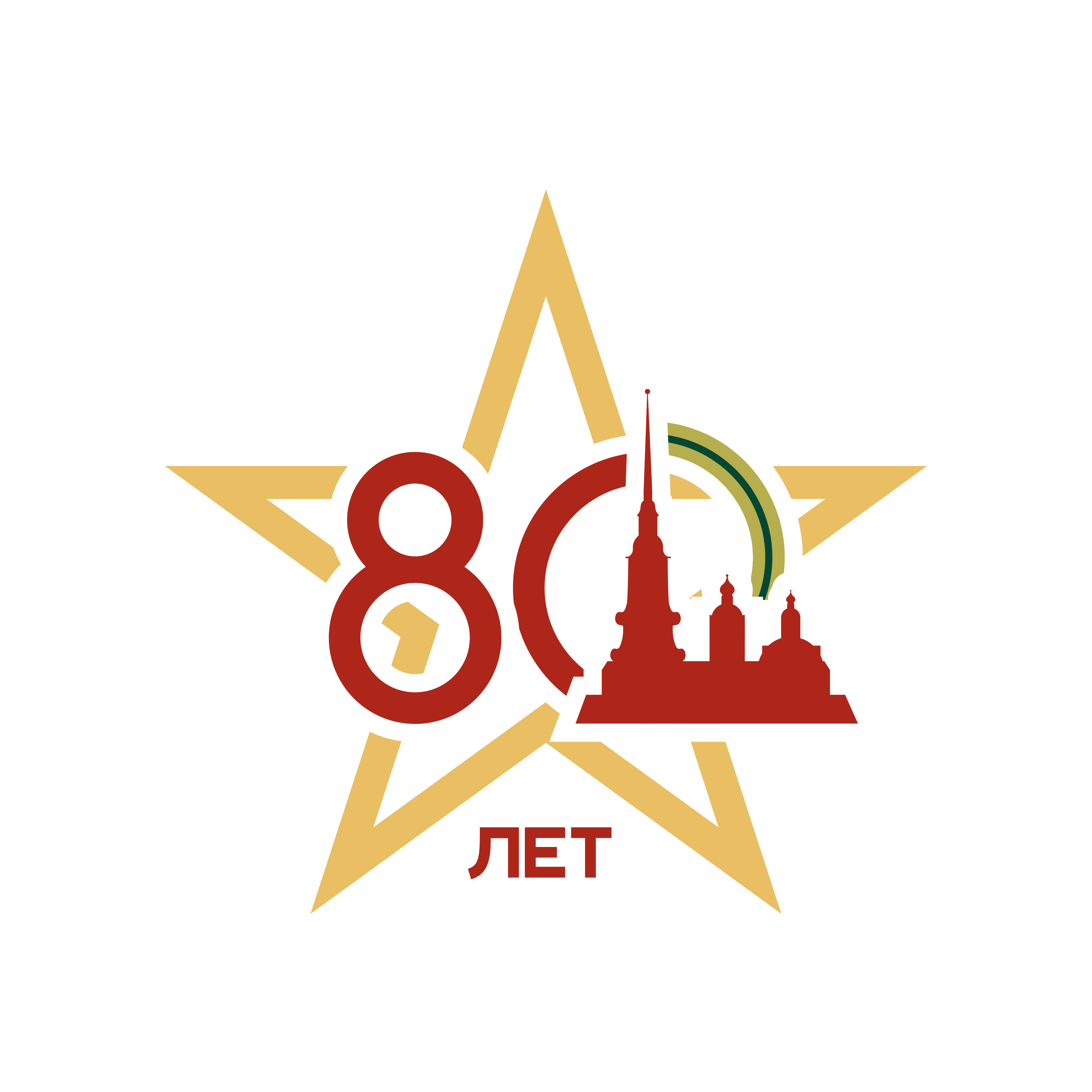 80 летие эмблема звезда 1