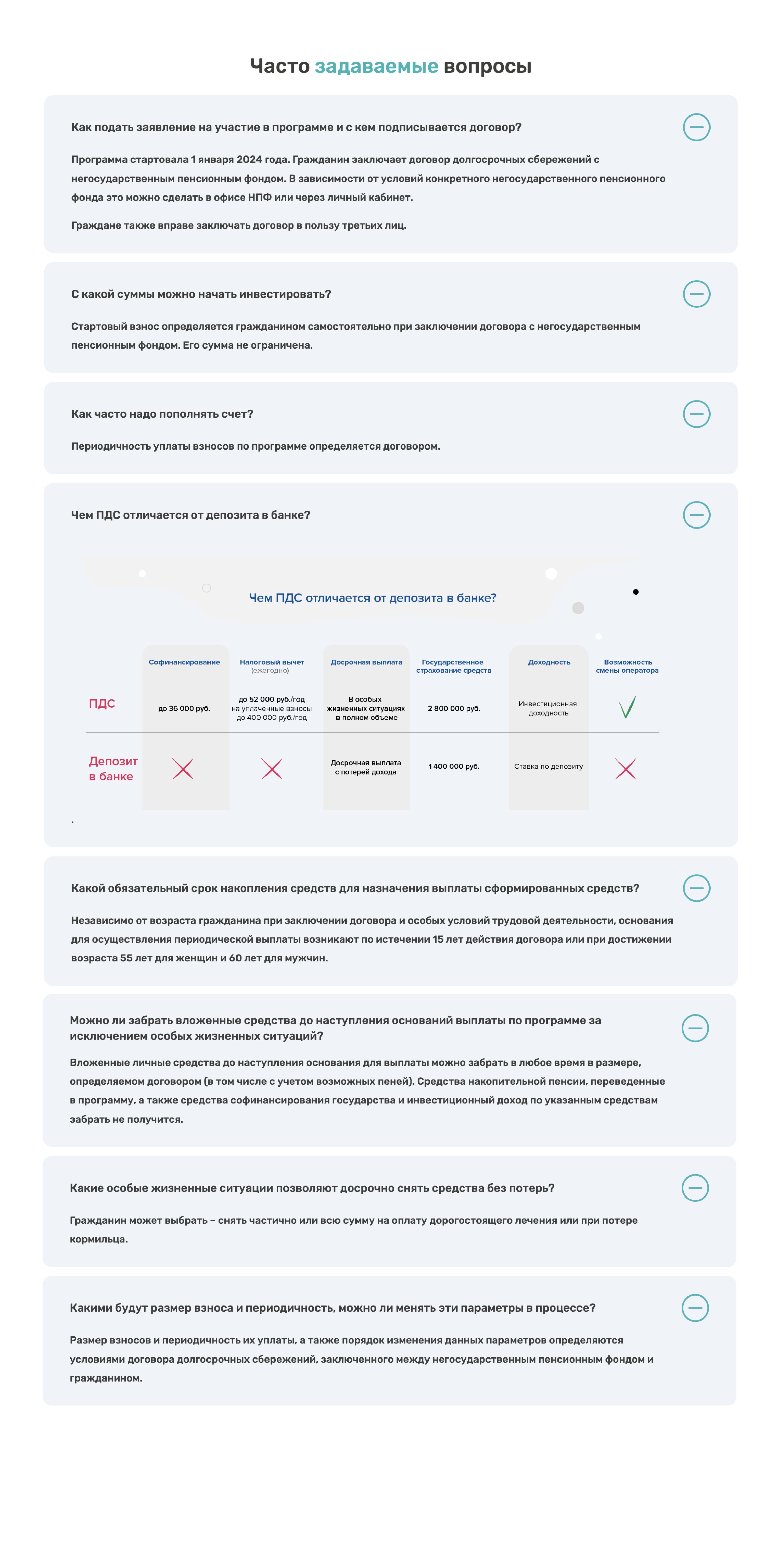 О программе долгосрочных сбережений баннеры 00003