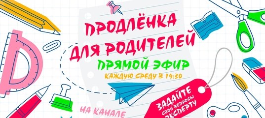 Продленка