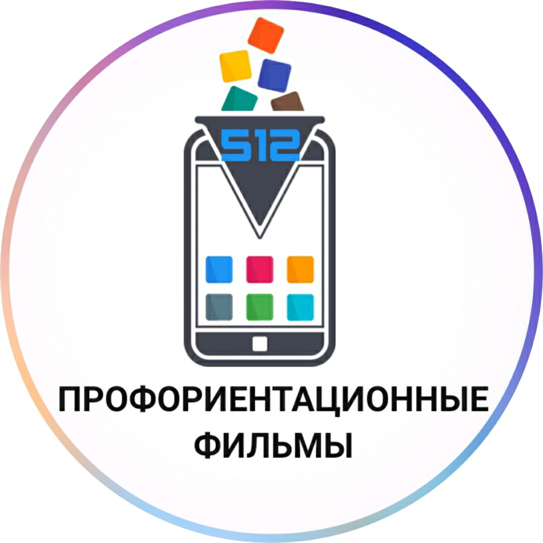 Профориентационные фильмы