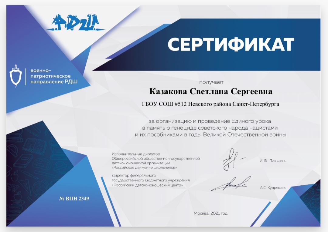 Сертификат Казакова
