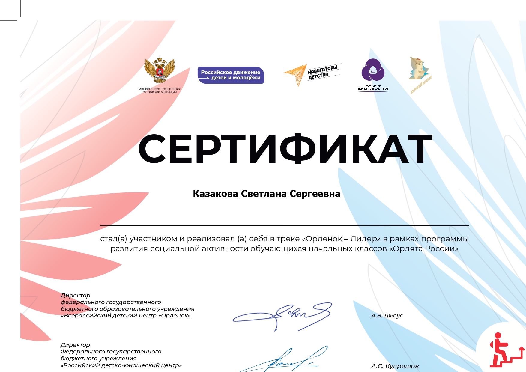 Сертификат РДШ page 0001